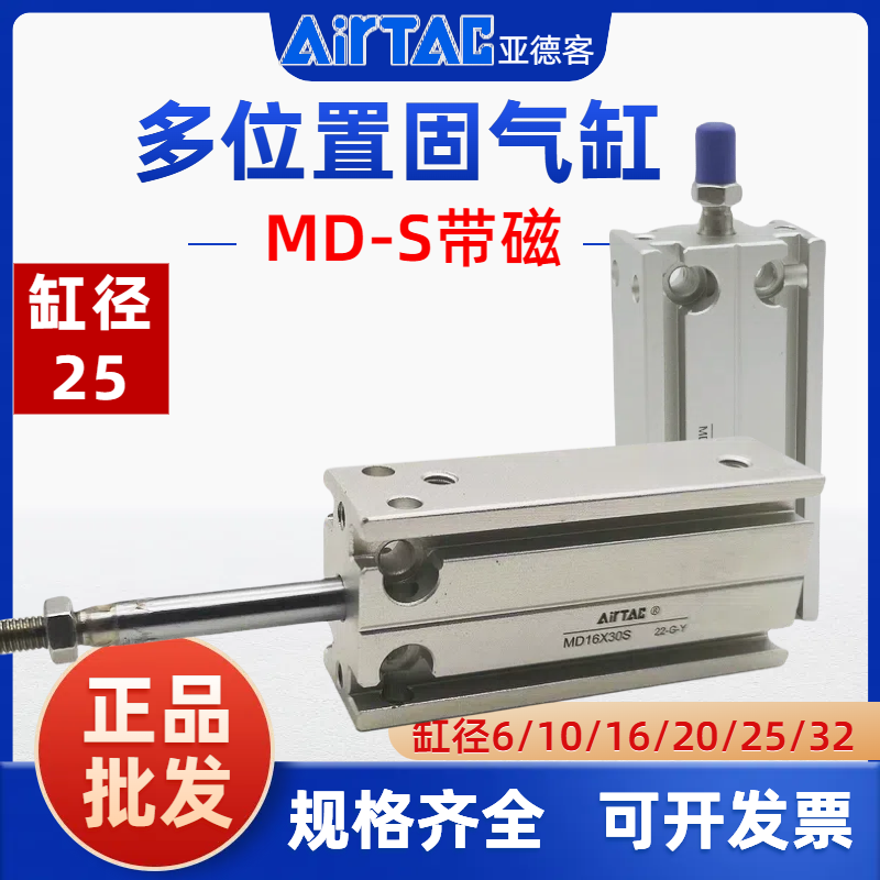 亚德客多位置固定气缸MD25X5X10X15X20X25X30X40X60-S 迷你缸带磁