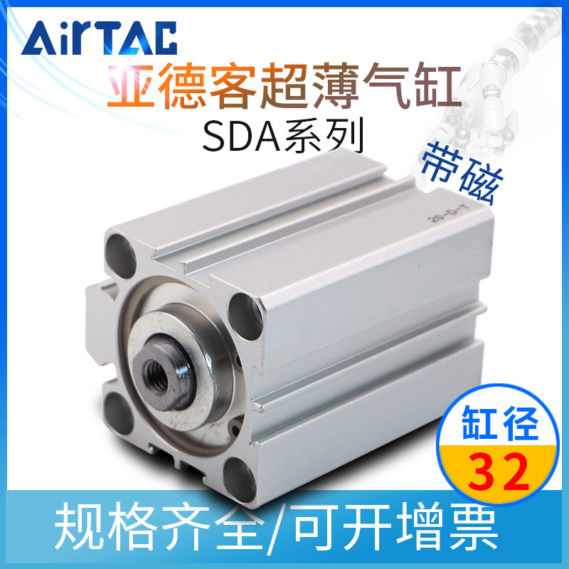 AirTac亚德客SDA32磁性超薄气缸SDA32*10*15*20*30*40*50*75*100S