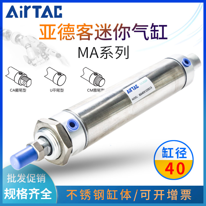 亚德客MA40迷你不锈钢气缸MA40X25X30X40X50X70X100X200X500SCASU