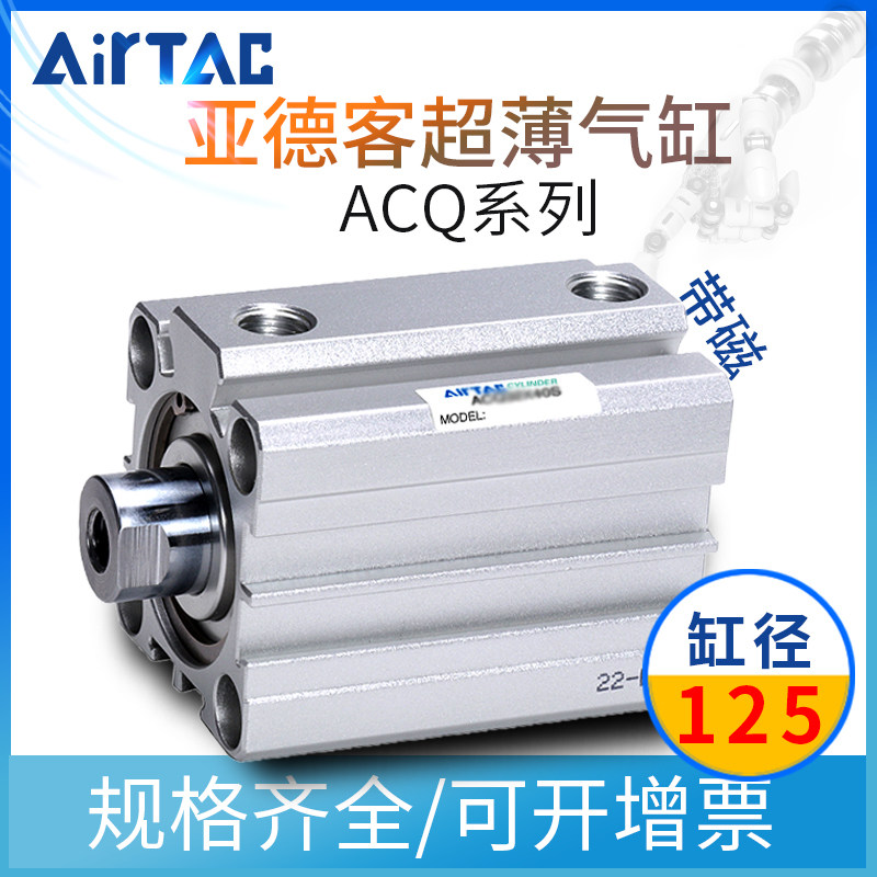 亚德客薄型气缸ACQ125大缸径ACQ125X5X10X15X25X30X50X75X80S磁性