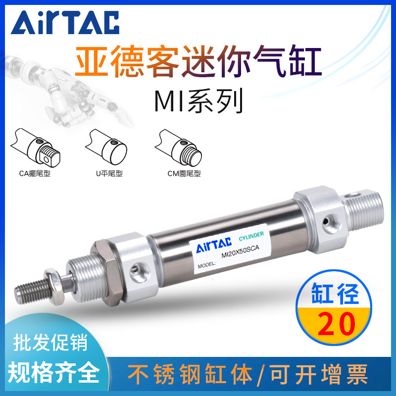 亚德客MI20迷你笔形不锈钢气缸 MI20X20X30X50X75X100X125X200SCA