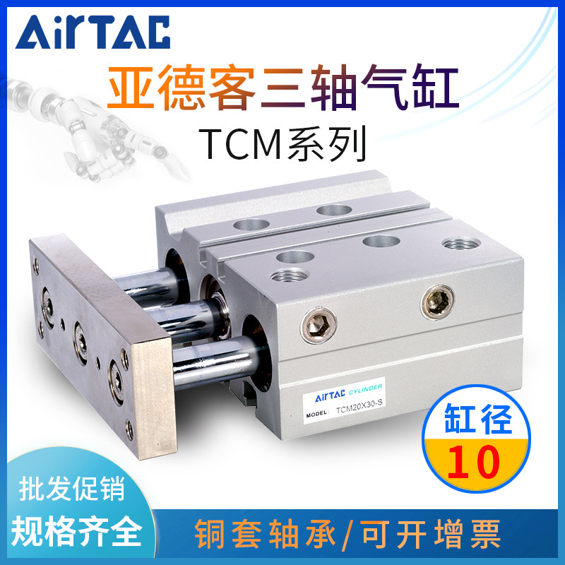 亚德客气动TCM10/16三轴气缸TCM10*5*10*15*20*25*30-S三杆大推力