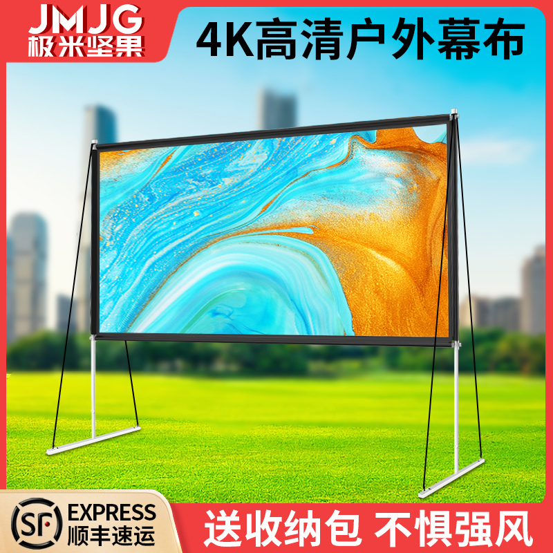 XGIMI nut outdoor simple bracket projection screen old-fashioned movie cloth portable foldable 4K projector screen