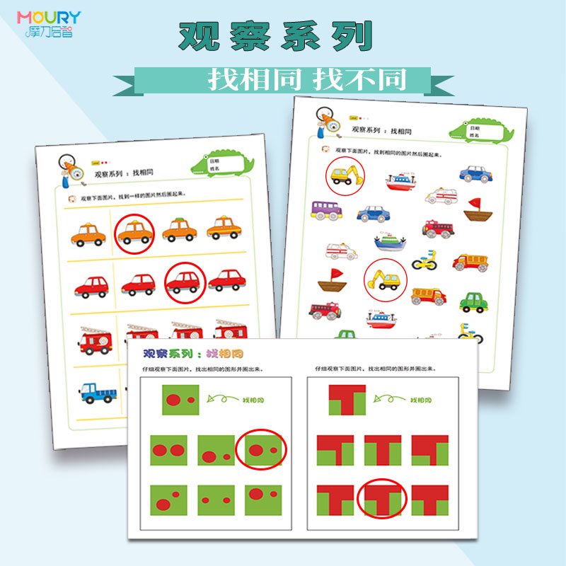 Look for the same look for different books Observation Force Memory Special Force Training Toys 3 Year Old Logical Thinking Training Teaching Aids