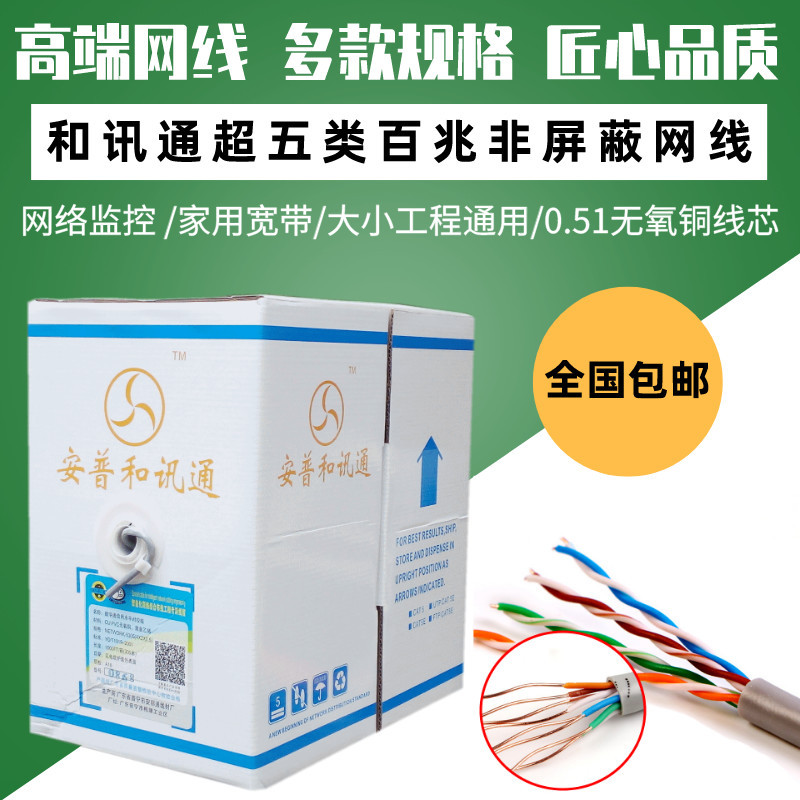 Amp Super 5/Category Category 6 Gigabit Oxygen-Free Copper 8-Core Poe Powered Monitoring Special Outdoor Home Network Cable 305m