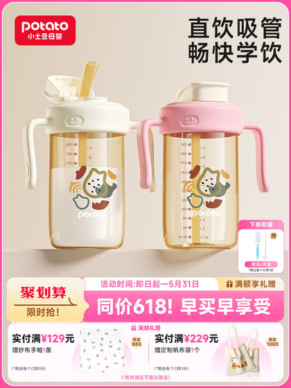 小土豆吸管杯PPSU直饮杯水杯宝宝2岁以上3岁儿童大容量牛奶杯奶瓶
