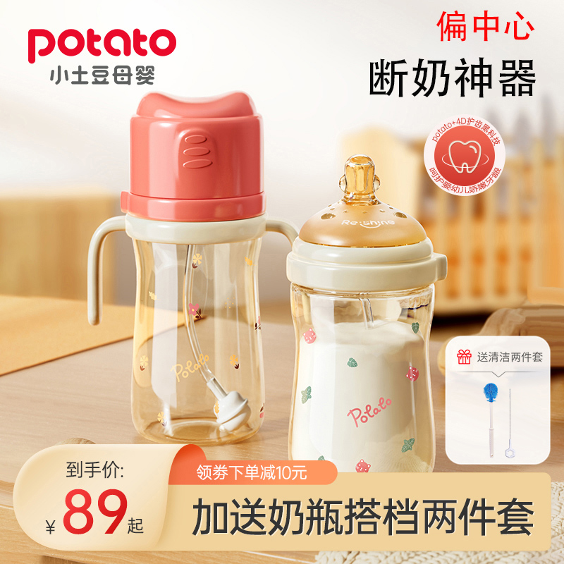 Small potatoes weaning bottle with milk bottle gums baby PSUs big baby anti-flatproof gas resistant 3-6 more than 3-6 August calipers