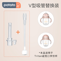 Small potato tritan ultra-wide mouth water Cup accessories suction nozzle straw can be disinfected