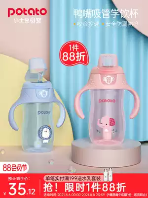 Small potato children's anti-choking straw water cup with handle Gravity ball Baby water cup Baby duckbill dual-purpose learning drinking cup