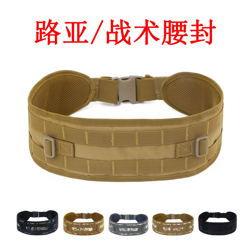 Luya multi-functional tactical waist seal Plug-in belt tool Army fan belt Patrol duty breathable wide belt riding