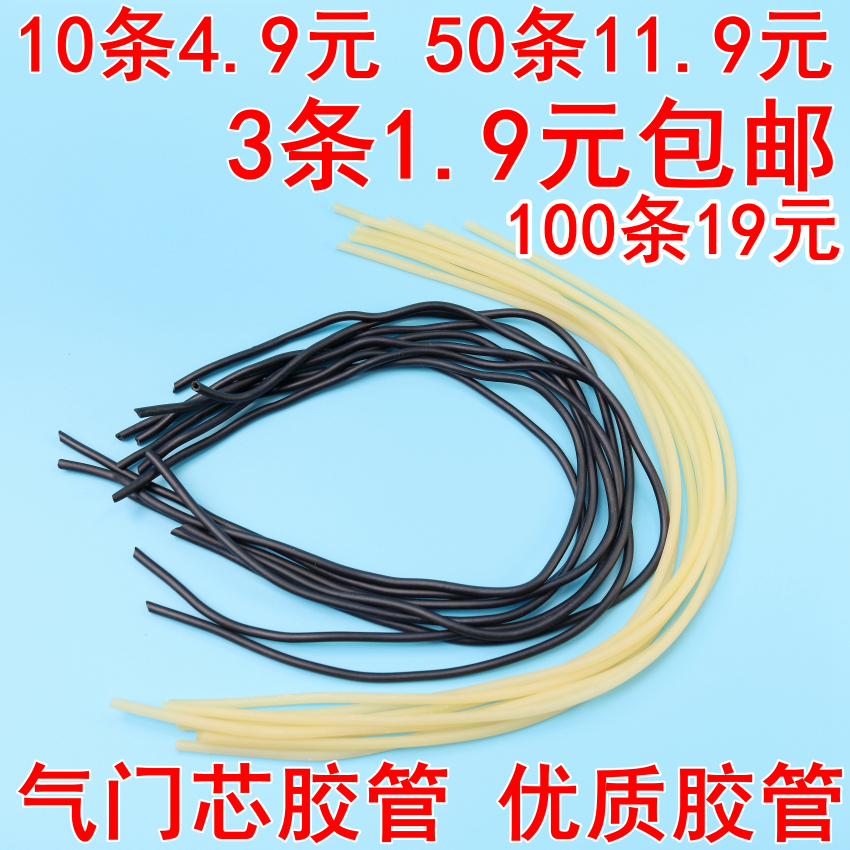 Bicycle tire gas nozzle rubber tube elastic chicken skin tube gas rice valve core valve core rubber tube small rubber band tube