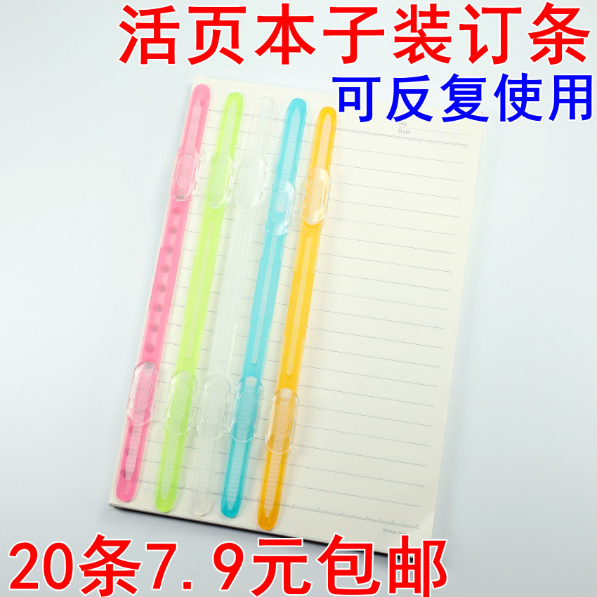 Soft plastic two-hole loose-leaf binding folder color transparent binding clip strip simple file punching clip strip