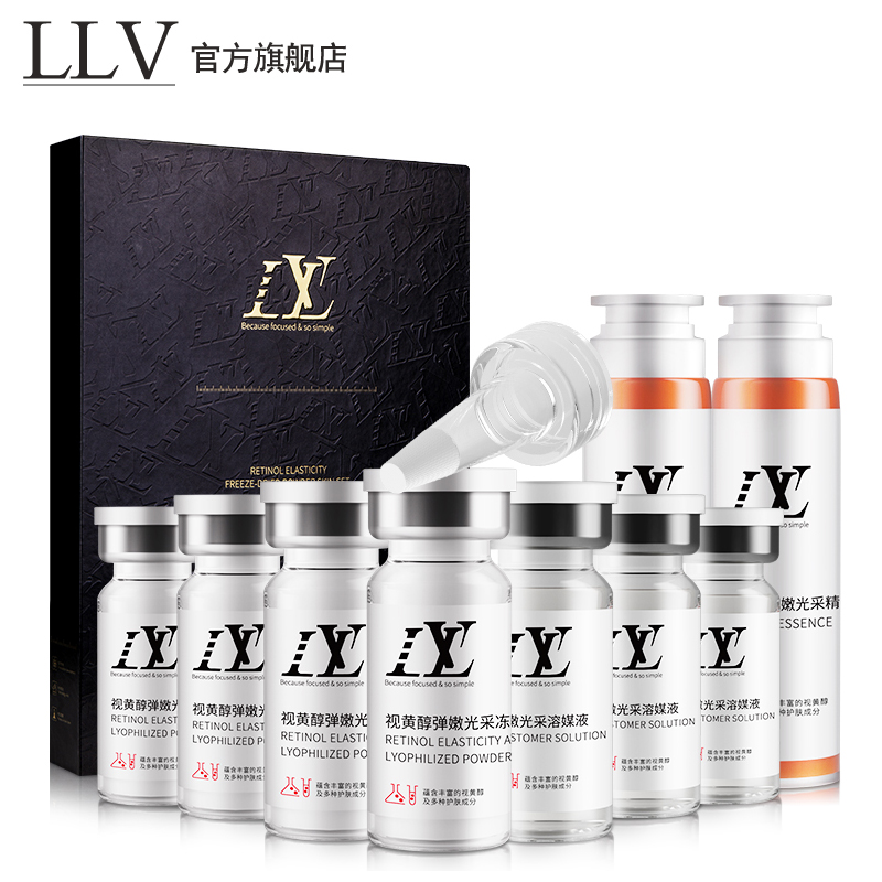 【LLV旗舰店】视黄醇冻干粉44瓶