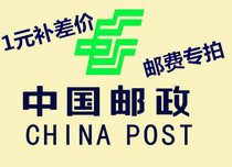 A special film on postal postage supplement in China