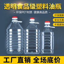 0 5L 2 5L 5L 5L 10 catty PET transparent plastic oil barrel oil bottle wine bottle wine barrel wine jug national
