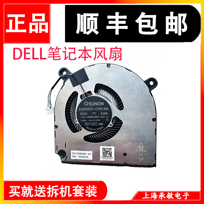 Suitable for Brand New Original Dell/Dell Eg50050S1-Cr90-S9A Notebook Fan 0500t8 Suitable for Brand New Original Dell/Dell Eg50050S1-Cr90-S9A Notebook Fan 0500t8