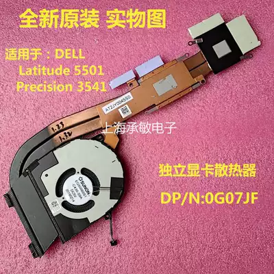 DELL DELL Latitude 5501 5511 fan Precision 3541 radiator 0G07JF