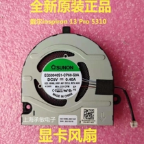 New DELL DELL Inspiron new Lingyue 13 Pro 5310 Vostro achievement 5310 fan