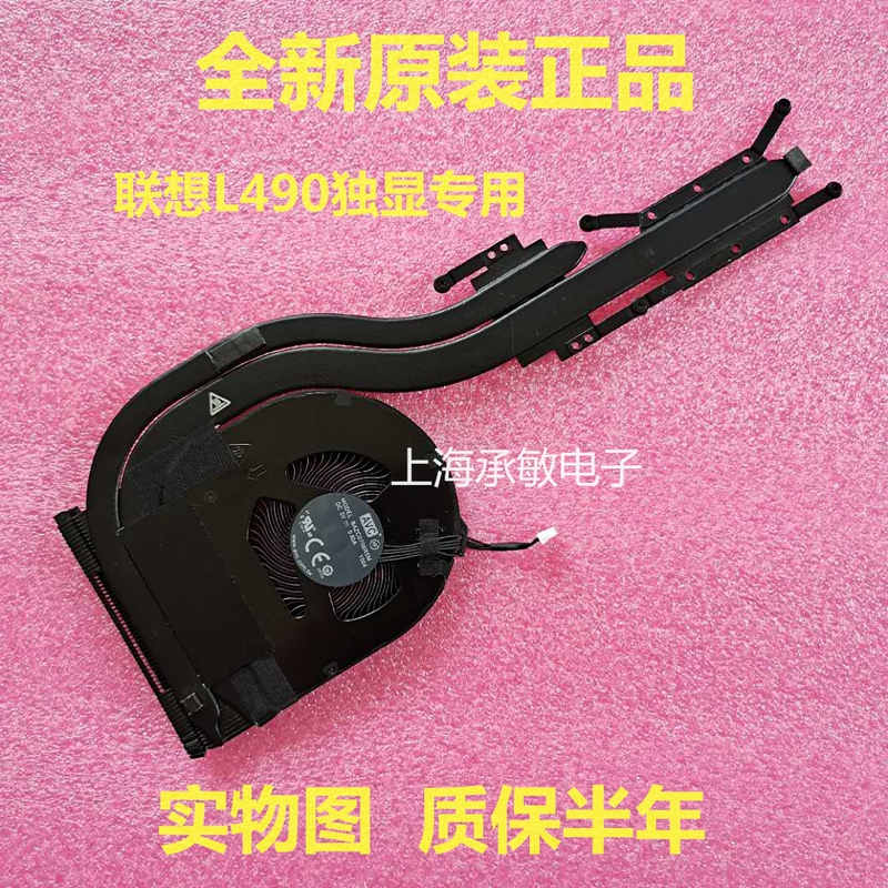 Lenovo ThinkPad L450 L460 L470 L480 L490 L580 L590 Fan Radiator