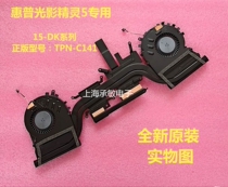  HP HP 15-DK light and shadow Elf 5 5th generation TPN-C141 fan radiator L57170-001