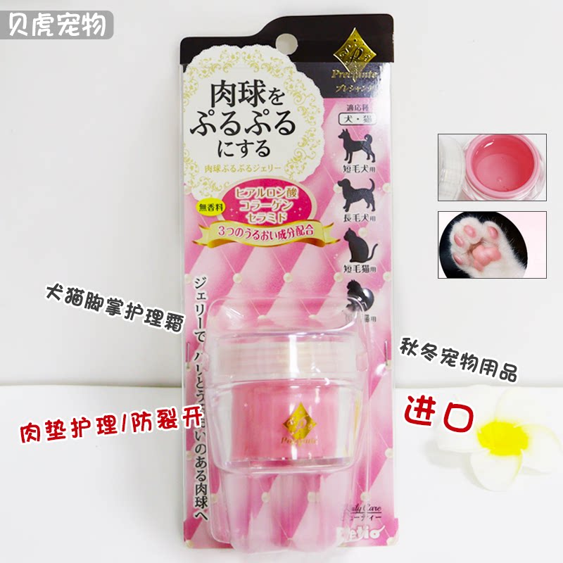 Japan Imports Petio Pitiano Dog Cat Nourishing Paws Cream Sole Dry Cracked Clean Foot Cream Cat Hand Cream