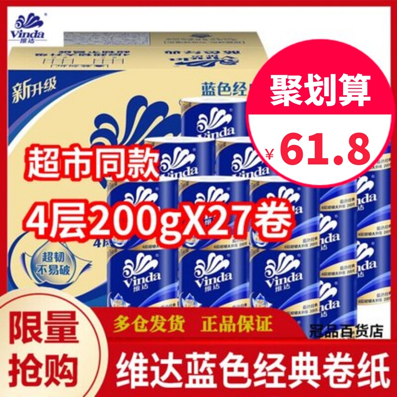 Vinda Blue Classic Core Toilet Paper 27 Rolls 200g Toilet Paper Roll Tissue Toilet Paper Whole Box Household 2000