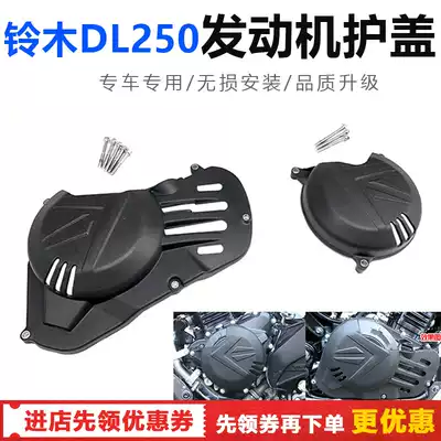 Suitable for Suzuki DL250 modified engine left and right bed bag Protective case anti-hot anti-drop anti-scratch protective cover