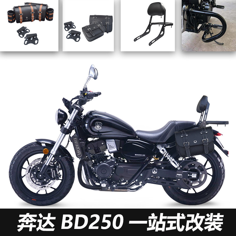 Suitable for Bran BD250 retrofit Insurance Rod Fall Back Shelf Rear Backrest Waterproof quick and unsplit edge wrap accessories