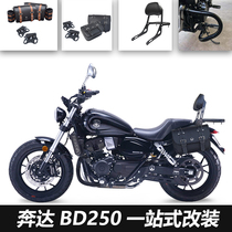 Suitable for bunda BD250 retrofit bumper anti-fall back shelf rear backrest waterproof quick and unpacked edge wrap accessories