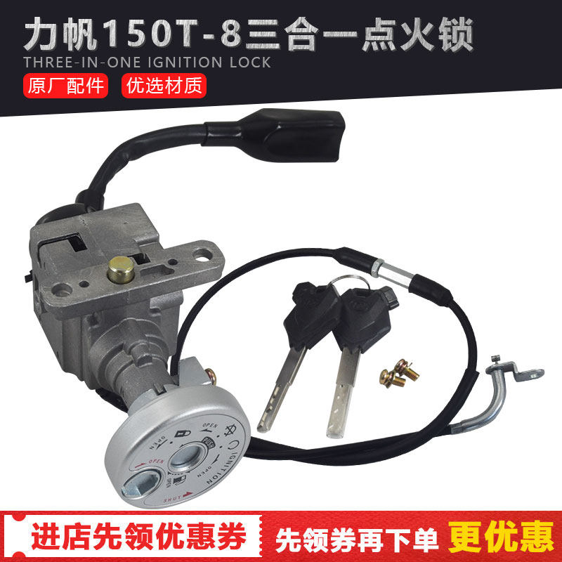 Force sail KPV150T-8 scooter lock assembly retrofit upgrade three-in-one ignition lock