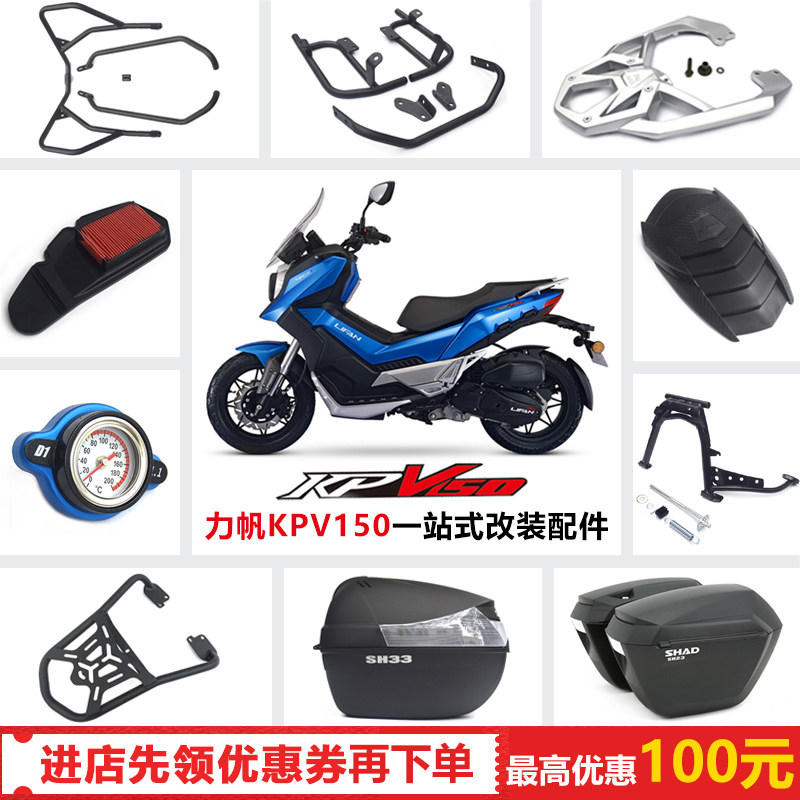 Suitable for force sail KPV150 retrofit insurance lever large tripod main station frame aluminium alloy tail frame side box bracket tail case