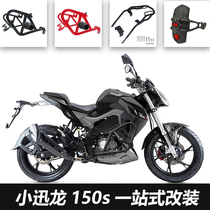 Rear fender retrofit after being used for Bennelly Xiaonelong 150S modified bumper engine guard bar rear shelf