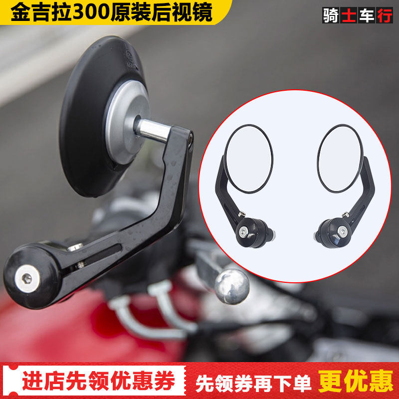 Suitable for Jinjila 300 handle end modified original rearview mirror reversing mirror rearview mirror