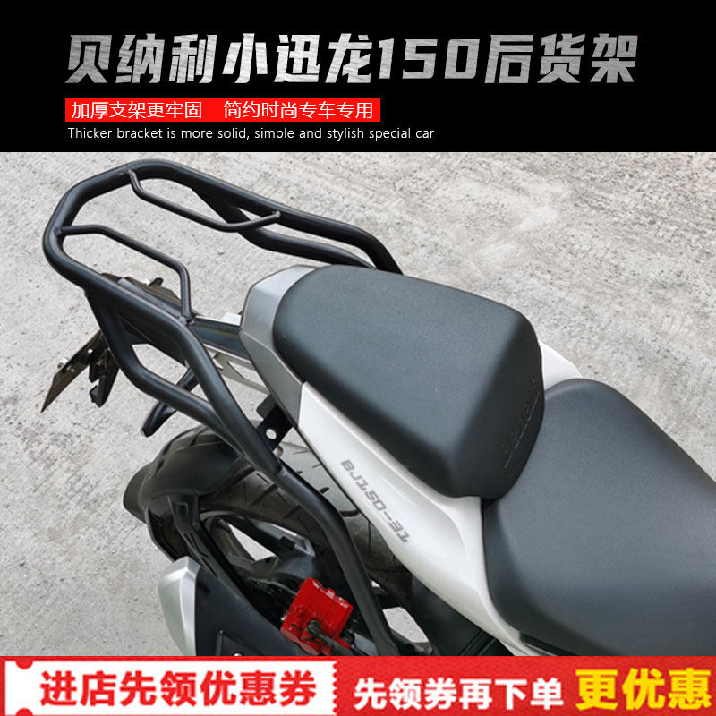 Suitable for the retrofitting pieces of the rear shelving luggage rack of the rear shelving luggage rack of the NB150 after the Xiaolini Xiaonun NB150