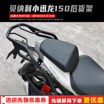 Suitable for Benali Xiaxun Dragon NB150 rear shelving rear rack luggage rack rear case shelf retrofit piece