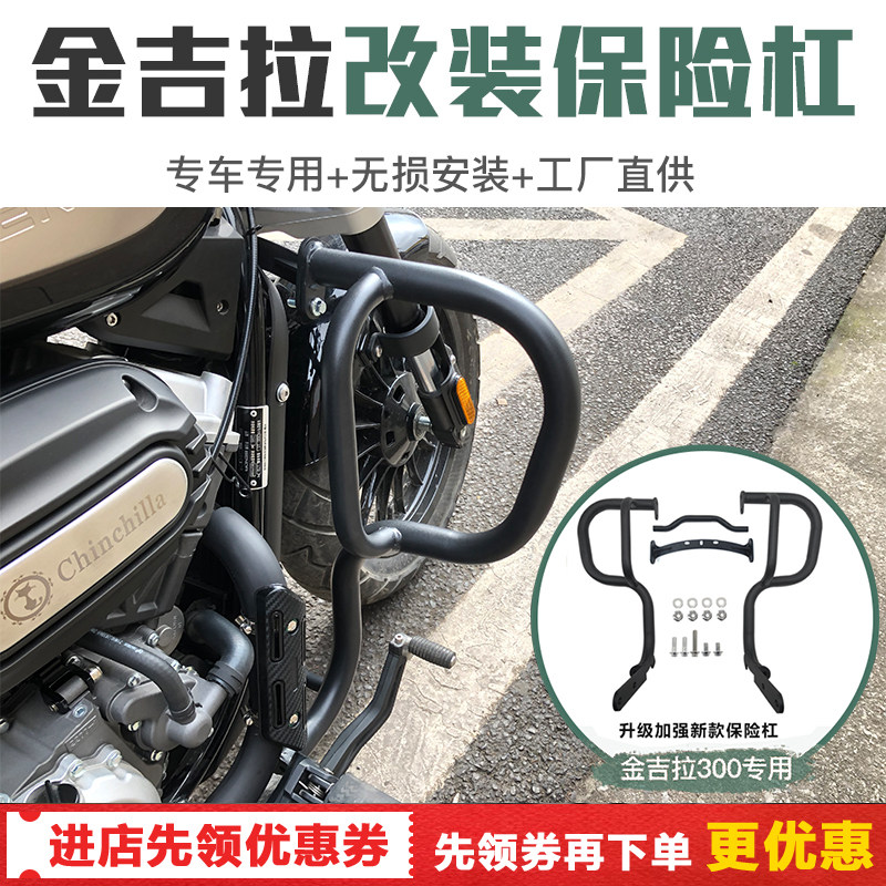 Accessories for Jinjira 300 modified bumper engine protection bar Labor-saving clutch lampshade Anti-scalding cover