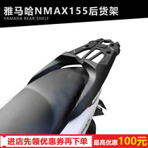 Application of the Yamaha NMAX155 retrofit piece 20-21 years new aluminum alloy rear armrest tailframe rear shelf