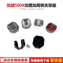 Excelle 500x modified side support pad side support anti-skid heightened 15mm enlarged version side bracket base