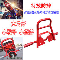 Modified stunt little monster little monkey big doll stunt tilt head frame action frame anti-fall bar stunt tail frame