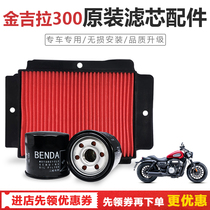 Suitable for Bran Jingira 300 original oil filter core air filter core air filter core accessories motor oil grid maintenance