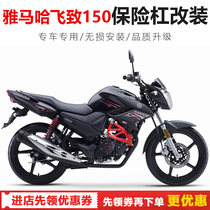 Suitable for Yamaha flying to 150 modified bumper stunt front guard and fall bar engine protection bar retrofit