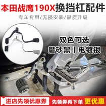 Suitable for new continents Honda Warhawk 190X retrofit gear lever shift lever front and back can be stepped with shifting lever stopbar