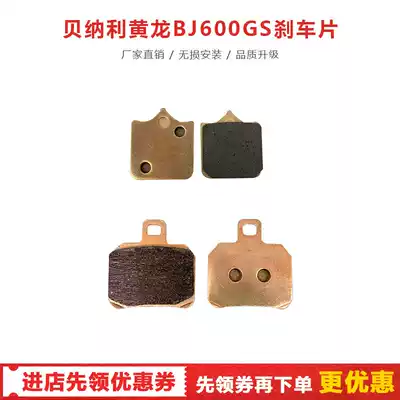 Beilini Huanglong BJ600GS yellow patrol 600 modified copper base front and rear brake disc disc brake disc shoe accessories