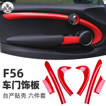 Mini MINI COOPER F56 F57 modified inner door plaque inner door handle sticking shell decorative piece suit