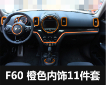 MINI MINI COOPER F60 dashboard interior set 13 pieces of air outlet change decorative ring