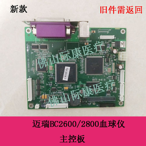 迈瑞bc2600/2600vet/2800/2800vet血球仪主控板主板电路板配件