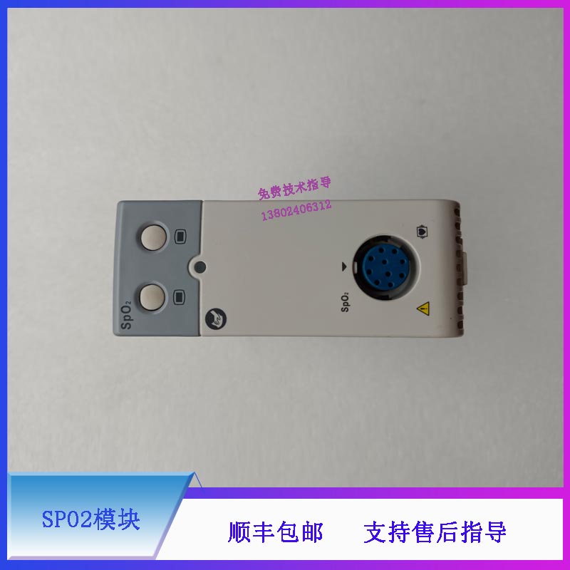 迈瑞 监护仪 SPO2模块