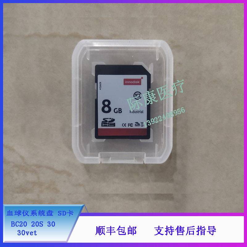 迈瑞BC20 bc20S bc30 bc30S bc30vet 血球仪电子盘 sd卡 cf卡