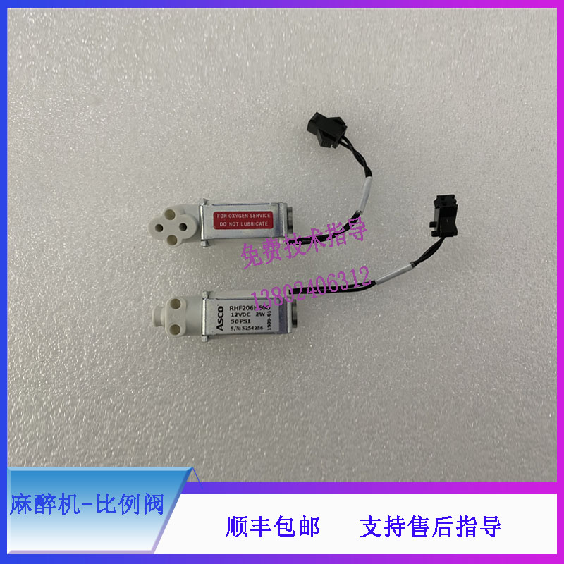 ASCO阀 RHF206H600 12VDC迈瑞呼吸麻醉机比例阀电磁阀