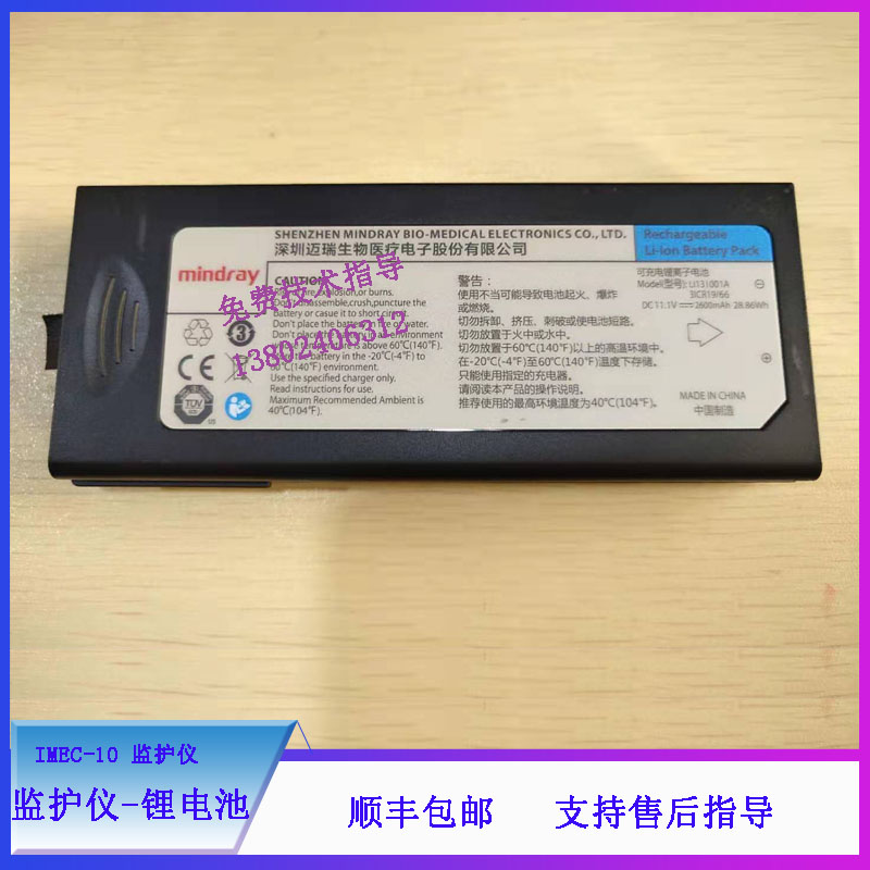 迈瑞IMEC-10/12监护仪锂电池维修配件